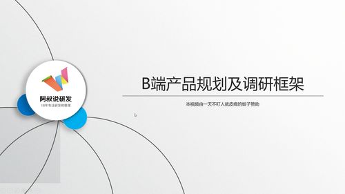 5招助你高效完成B端市場(chǎng)調(diào)研與產(chǎn)品規(guī)劃