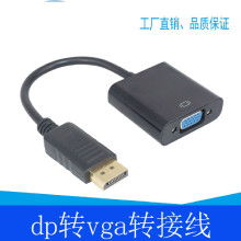 DP轉(zhuǎn)VGA線 價(jià)格、批發(fā)渠道與廠家推薦解析